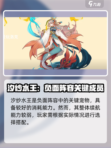 洛克王国🔥水系最强选择攻略🎉截图3