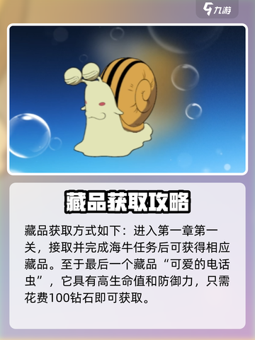 航海王壮志雄心：路飞藏品获取秘籍🔥截图5