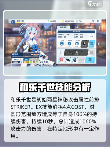 蔚蓝档案和乐千世就业位置介绍介绍截图2