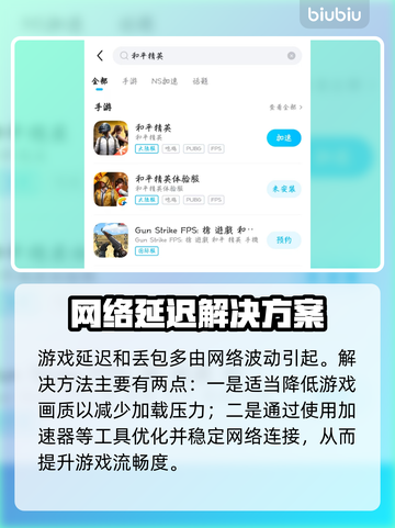 🎮和平精英丢包延迟？一招解决卡顿！截图3