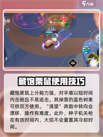 宝可梦大集结藏饱栗鼠怎么玩介绍截图8