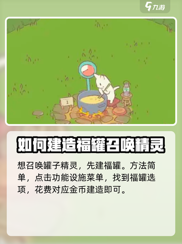 猫咪和汤罐子精灵召唤方法🔥超简单！🎮快来看看如何召唤✨截图2