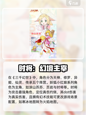 三千幻世🔥角色强度大起底，必看推荐🚨截图2