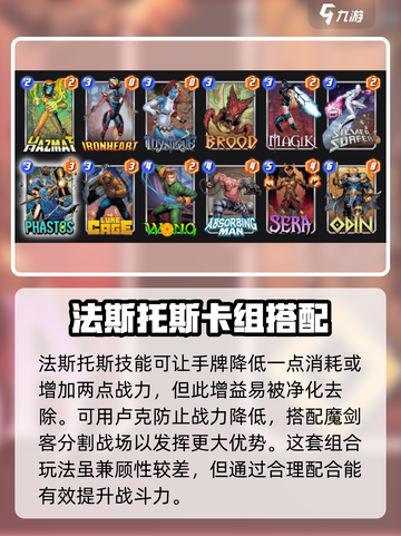 漫威终极逆转：法斯托斯最强🔥阵容搭配攻略！🎉截图2