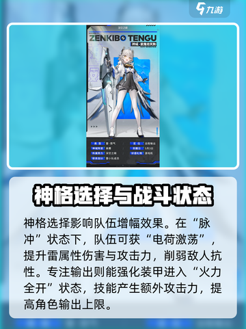 深空之眼🔥神威前鬼坊天狗强度解析来了！截图5