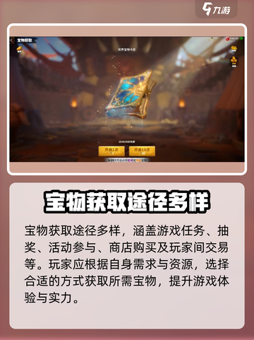 万龙觉醒🔥宝物搭配大全，助你战力飙升！截图3