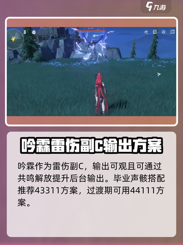 鸣潮⚡雷属性声骸最佳刷取地点推荐！截图4