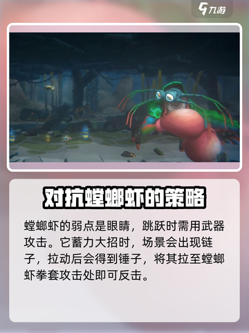 潜水员戴夫螳螂虾在哪介绍截图3