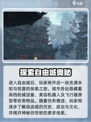 《破碎之地》自由城怎么去？🚀超详细路线攻略！截图4
