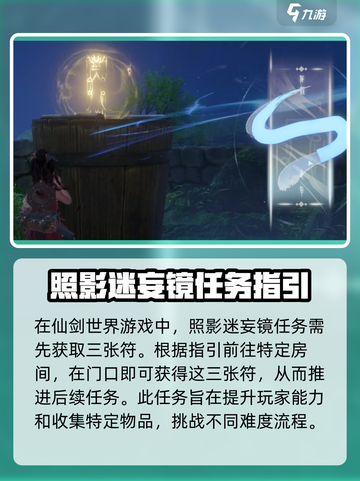 仙剑世界🔥镜中符箓获取秘籍💎截图2