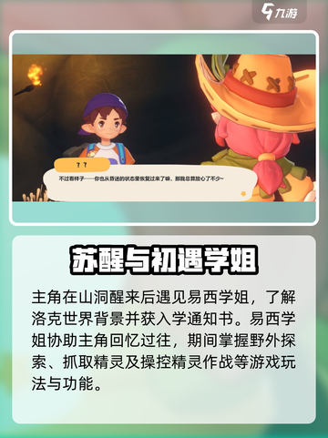 洛克王国手游剧情怎么样介绍截图2