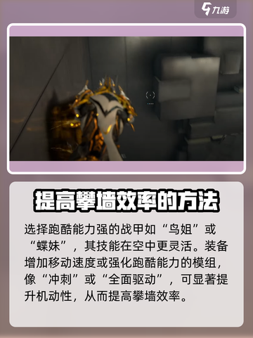 星际战甲手游爬墙技巧介绍截图5