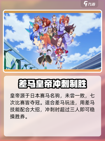 赛马娘手游强度榜排行介绍截图5