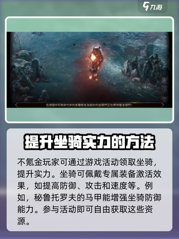 权力之望坐骑攻略介绍截图4