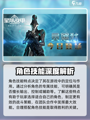 星际战甲手游魔法师是谁介绍截图2