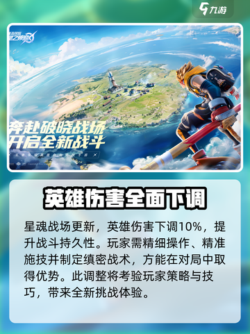 星之破晓🔥英雄调整&战场优化全解析！⚡截图2