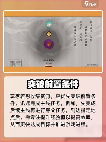 鬼谷八荒突破羽化冥种如何完成介绍截图2