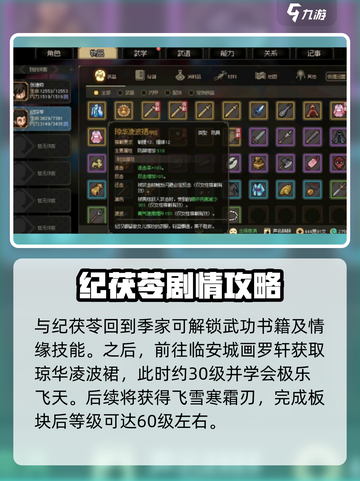 🔥《大侠立志传》纪茯苓：最强角色信息大曝光！截图4