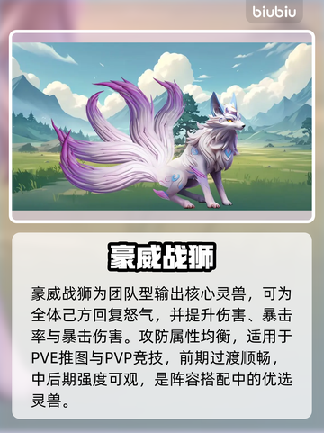 巨神军师必看！灵兽神兽最强搭配🔥截图3