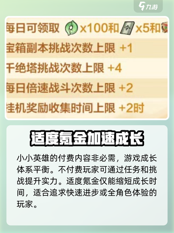 小小英雄氪金吗介绍截图3