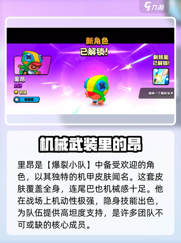 爆裂小队史诗角色玩什么好介绍截图5