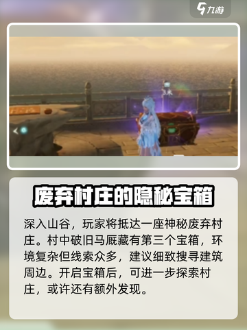 仙剑世界山谷宝箱怎么探索介绍截图4