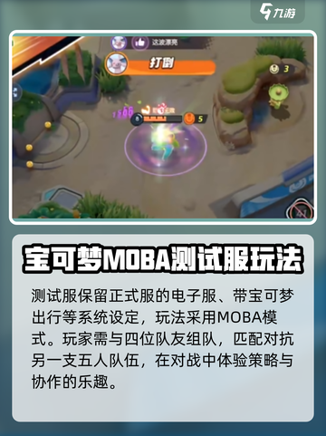 宝可梦大集结测试服在哪下介绍截图4
