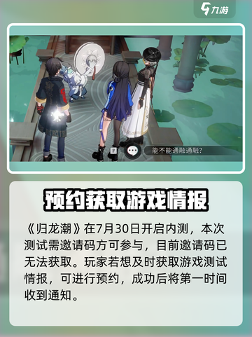 归龙潮在哪里能玩到介绍截图2