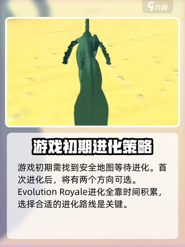 侏罗纪岛怎么进化介绍截图2