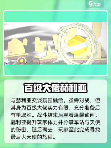 磁带妖怪最后一个大天使在哪里介绍截图4