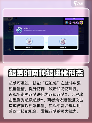 宝可梦大集结🔥超梦超进化玩法大全🎉截图2