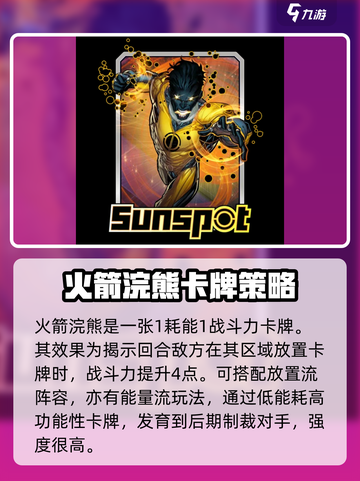 漫威终极逆转🔥火箭浣熊阵容搭配大全🎉截图2