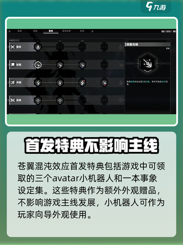苍翼混沌效应🔥首发特典大曝光！游戏党必看✨截图2
