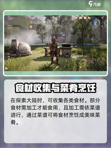 荒野起源烹饪有什么用介绍截图2