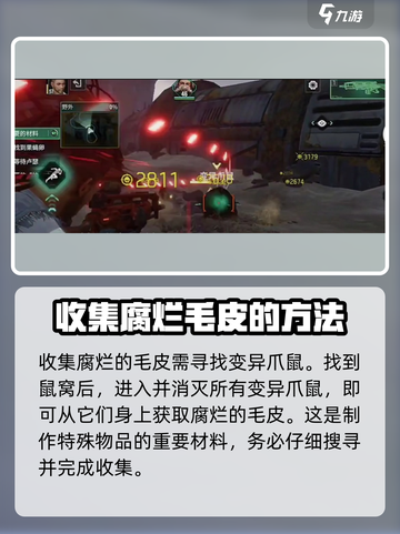 破碎之地腐烂毛皮怎么获取介绍截图3