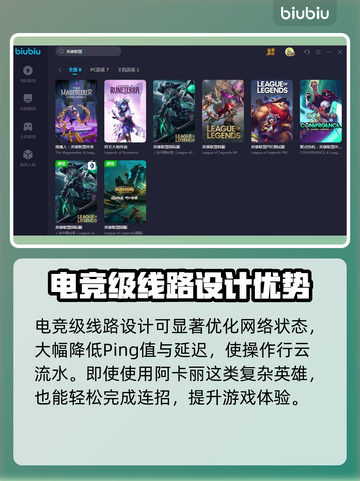 英雄联盟加速器推荐⚡LOL玩家必看🔥截图3