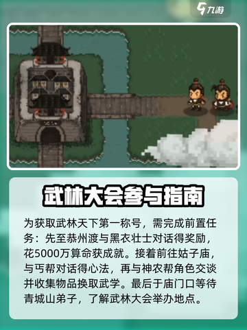 大江湖之苍龙与白鸟巴蜀地区攻略介绍截图2