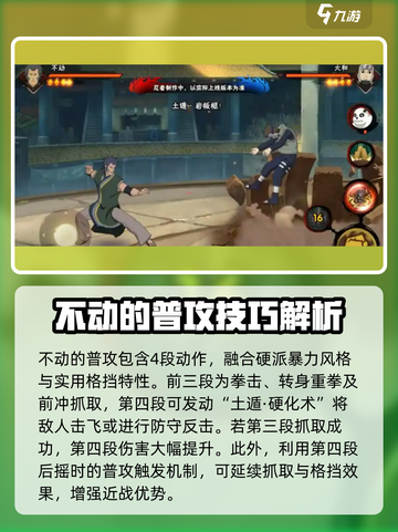 火影忍者手游不动介绍介绍截图2