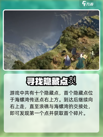 龙息神寂隐藏点在哪介绍截图2