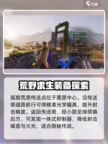 七日世界配件攻略分享介绍截图5