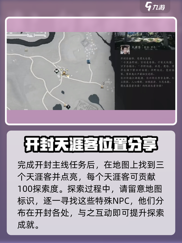 燕云十六声开封大轻功怎么获得介绍截图3