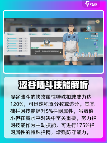 排球少年手游🔥涉谷陆斗强度爆表🔥必练角色！截图3