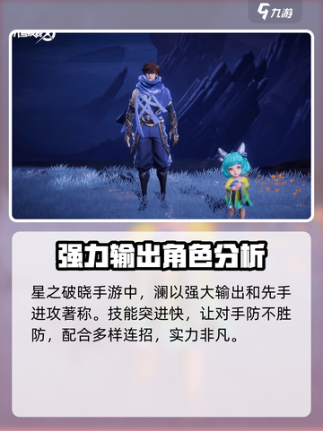 星之破晓: 澜铭文推荐🔥，掌握澜的终极玩法！截图2