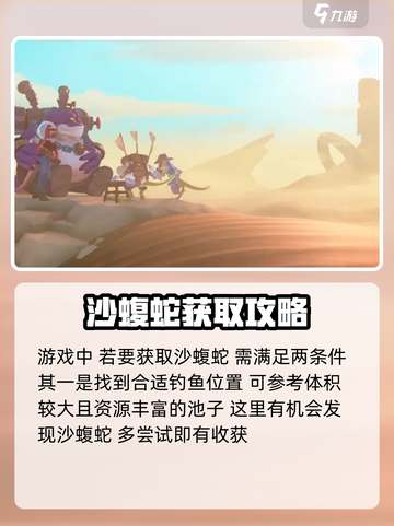 沙石镇时光🔥必得沙蝮蛇攻略💎截图2