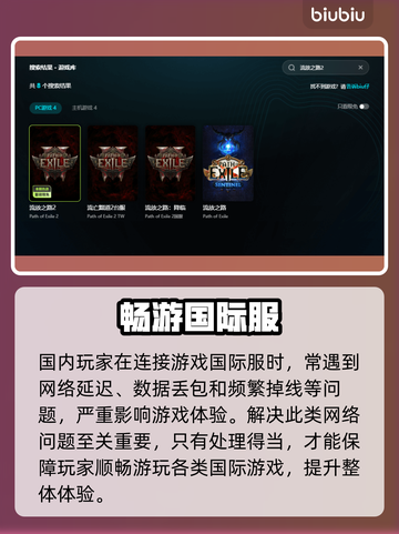 🔥《流放之路2》国际服加速器推荐！🚀截图3