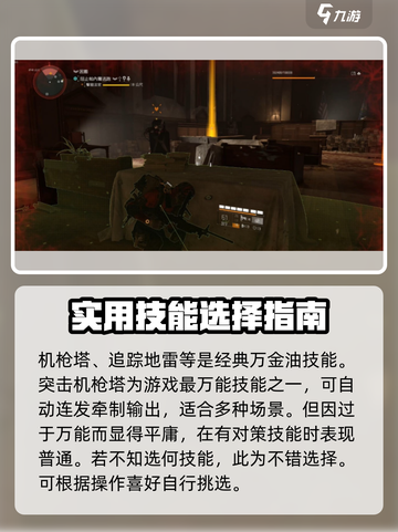 全境封锁2🔥技能组合攻略，大神必备🎉截图8