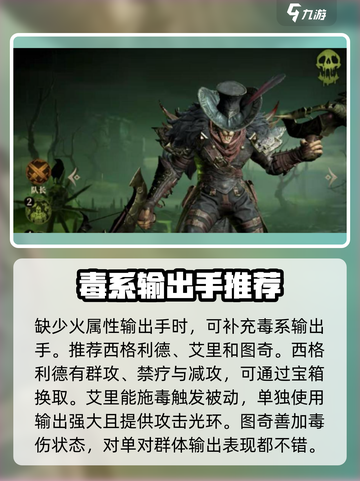 龙息神寂火毒队怎么组介绍截图6
