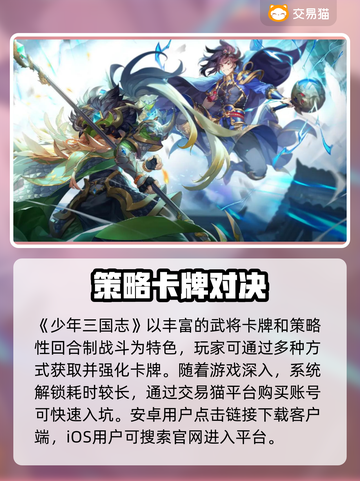 🔥《少年三国志》账号交易APP大揭秘！💼✨截图2
