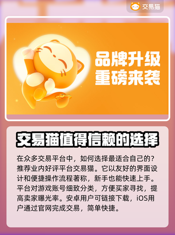 游戏交易平台怎么选？🔥买号卖号超全攻略来啦！🎮截图2