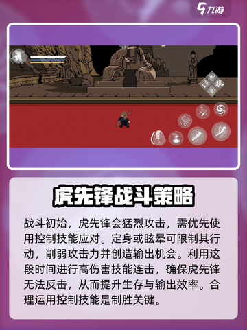 黑神话像素版虎先锋怎么打介绍截图2